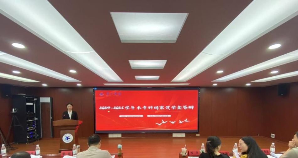 学校举行2024-2025学年国家奖学金校级评审会