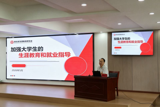 省教育厅原副厅长、一级巡视员、湖北省生涯教育研究会会长张金元莅临我校作专题讲座